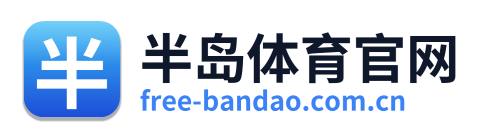 半岛体育官网